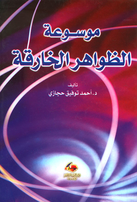 Encyclopedia Of Paranormal Phenomena