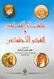 Muslim Scholars And Social Thought