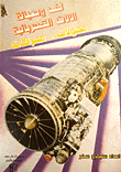 Winding And Maintenance Of Electrical Machines
