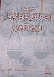 Crimes Of Assault On Honor And Dignity Between Sharia And Law