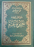 Interpretation Of The Noble Qur’an Juz Amma - Doctrine