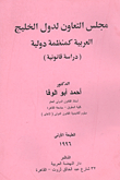 The Cooperation Council For The Arab States Of The Gulf As An International Legal Organization