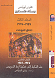 The Palestine Question - Volume Three - The Fulfillment Of Prophecies 1947 - 1967