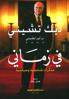In My Time ; Personal And Political Memoirs