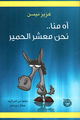 Ah - We Are The Donkeys