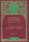 مدارج السالكين