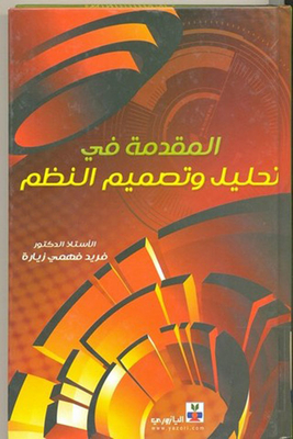 Introduction To Systems Analysis And Design