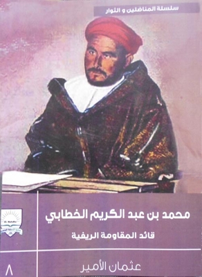 محمد بن عبد الكريم الخطابي 