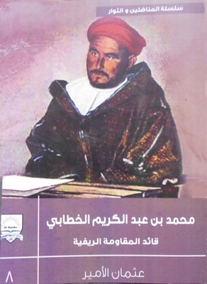 Muhammad Bin Abdul-karim Al-khattabi - The Leader Of The Rural Resistance
