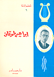 إبراهيم طوقان