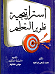 Education Development Strategy..higher Education In Egypt `faculties Of Education As A Model`