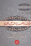 Among The Secrets Of Expression In The Noble Qur’an `building Structures`