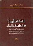 Family Rulings In Jahiliya And Islam