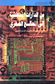 From Logic Circuits To Microprocessor