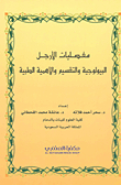 مفصليات الأرجل البيولوجية والتقسيم والأهمية الطبية