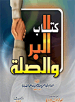 Righteousness And Relationship