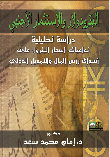 Petrodollars And Foreign Investment `analytical Study`