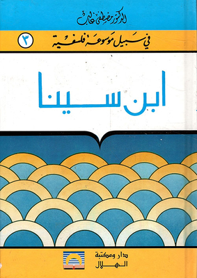 ابن سينا