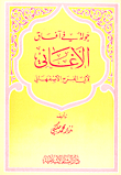 A Tour Of The Horizons Of Songs By Abu Faraj Al-isfahani