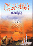 In The Rehab Of The Prophet And The Family - May Prayers And Peace Be Upon Them