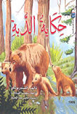 Bear's Tale