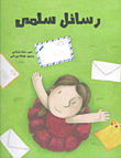 Salma Messages