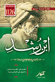 ابن رشد
