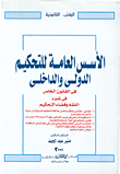 General Principles Of International And Internal Arbitration