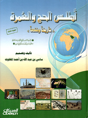 Atlas Of Hajj And Umrah: A History And Jurisprudence
