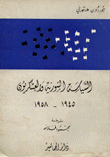 Syrian Politics And The Military - 1945 - 1958