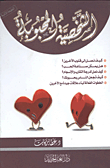 Lovable Character