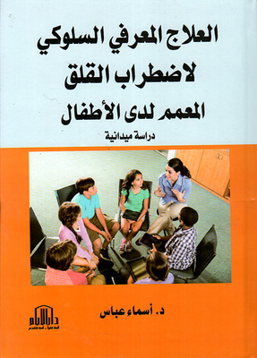 Cognitive-behavioral Therapy For Generalized Anxiety Disorder In Children (a Field Study)