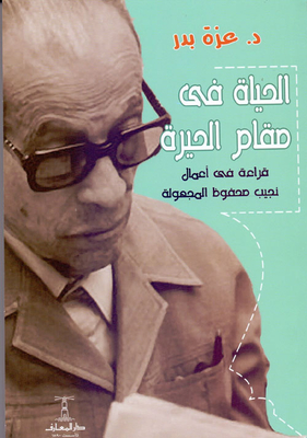 Life In The Gambler Of Confusion `a Reading In The Unknown Works Of Naguib Mahfouz`