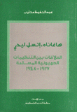 Haganah - Etzel - Lehi - Relations Between The Zionist Armed Organizations 1937 - 1948