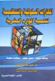Behavioral And Organizational Skills For Human Resource Development `happy Employee - Happy Customer - Happy Organization`