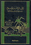 Hijaz In The Early Days Of Islam `studies In Its Urban And Administrative Conditions`