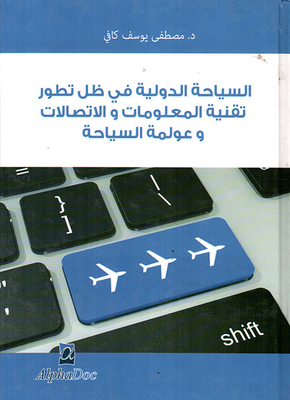 International Tourism In Light Of The Development Of Information And Communication Technology And The Globalization Of Tourism