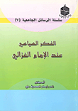 The Political Thought Of Imam Al-ghazali