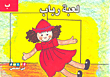 Rabab Game (letter B)