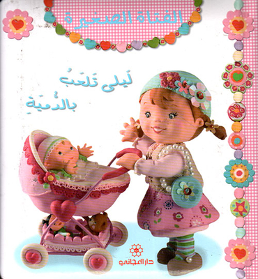 Laila Is Playing With A Doll