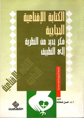 Persuasive Argumentative Writing `a New Thought From Theory To Practice`