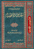 الحدود والأقضية