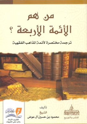 Who Are The Four Imams? `a Brief Translation Of The Imams Of Fiqh Schools`