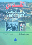 Jerusalem In The Peace Talks (1977-1999)
