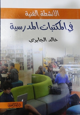 Art Activities In School Libraries