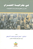 In Urban Geography; Theoretical Foundations And Applied Studies