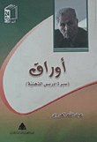 Idris' Mental Biography Papers