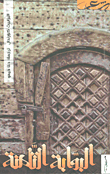 البوابة الثامنة
