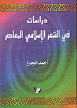 Studies In Contemporary Islamic Poetry