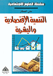 Economic And Human Development